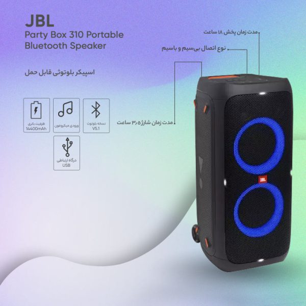 سیستم صوتی جی بی الJBL مدل Party Box 310